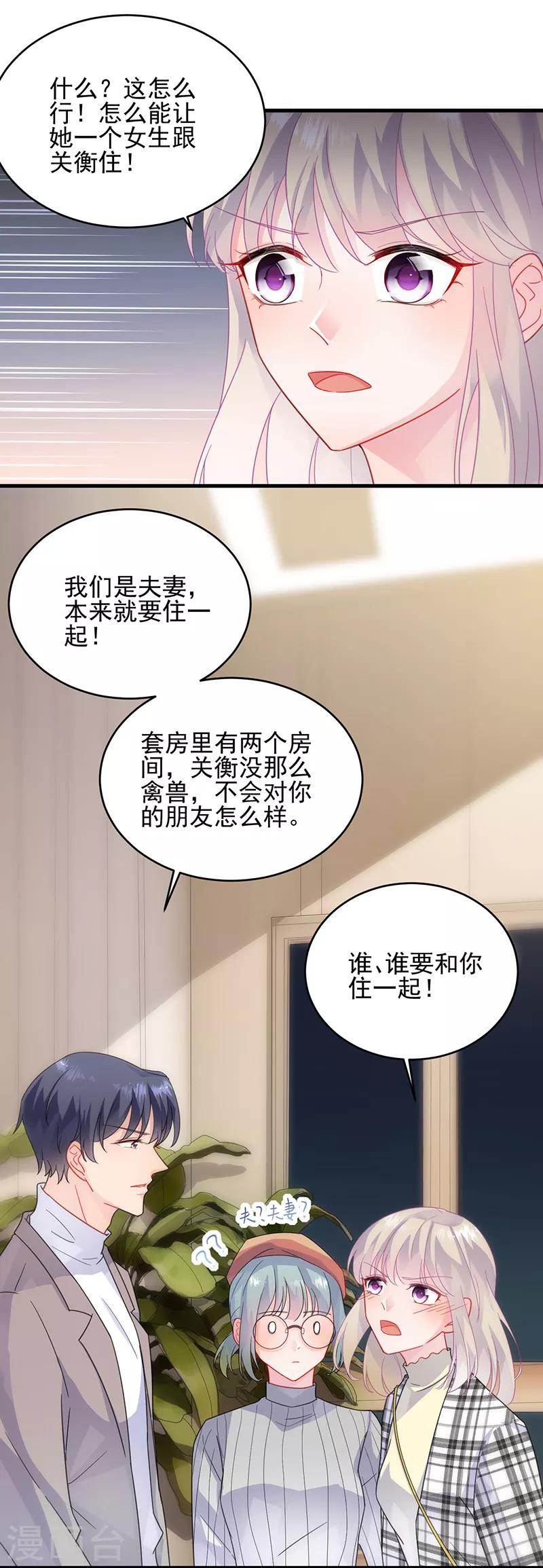 《惹上首席总裁》漫画最新章节第2季101话免费下拉式在线观看章节第【11】张图片