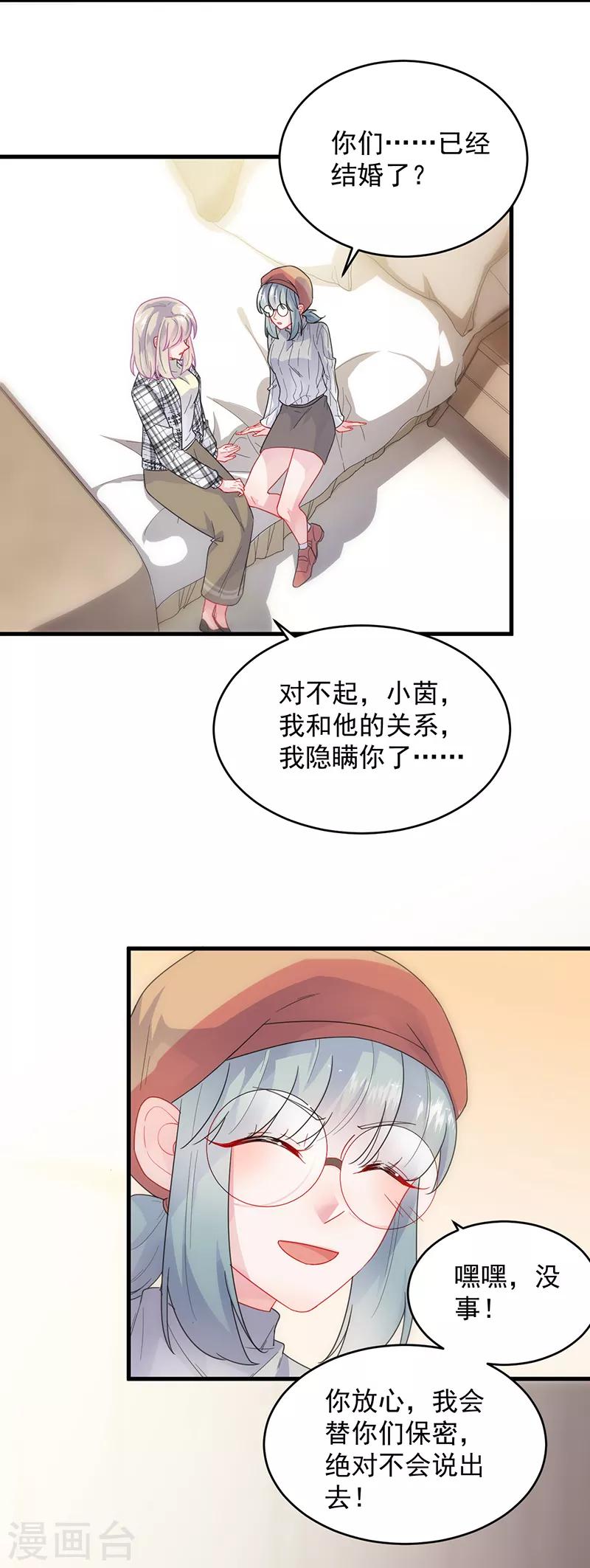 《惹上首席总裁》漫画最新章节第2季101话免费下拉式在线观看章节第【15】张图片