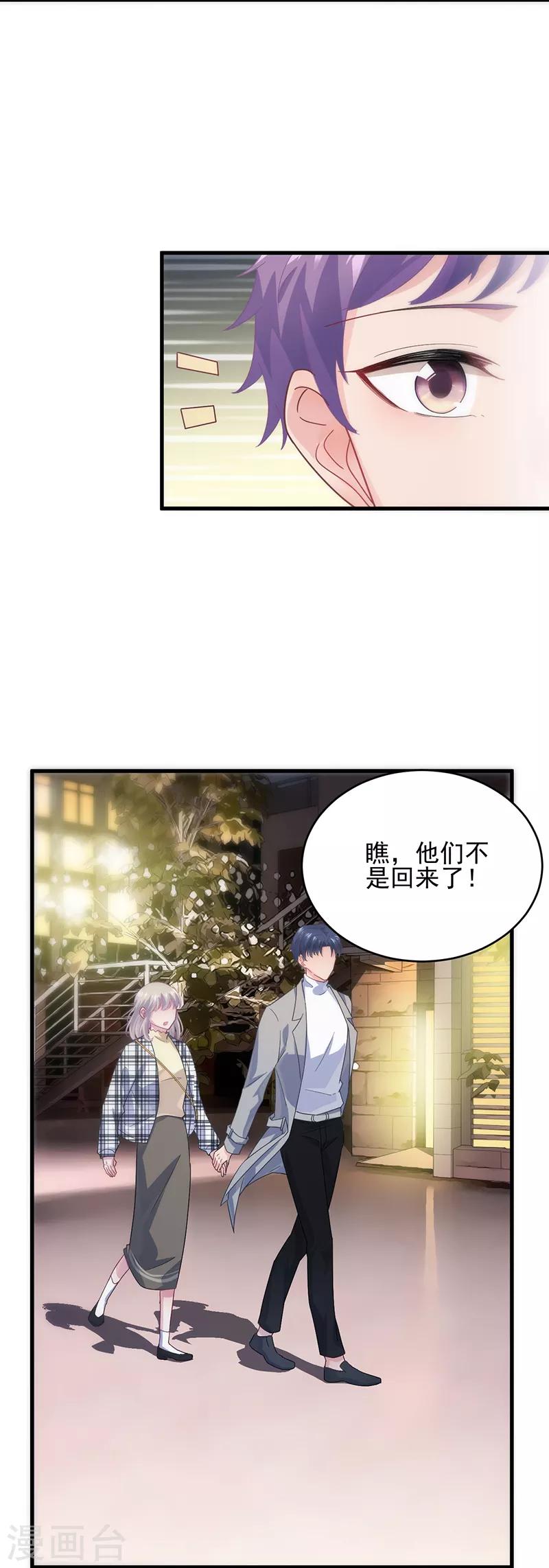 《惹上首席总裁》漫画最新章节第2季101话免费下拉式在线观看章节第【3】张图片