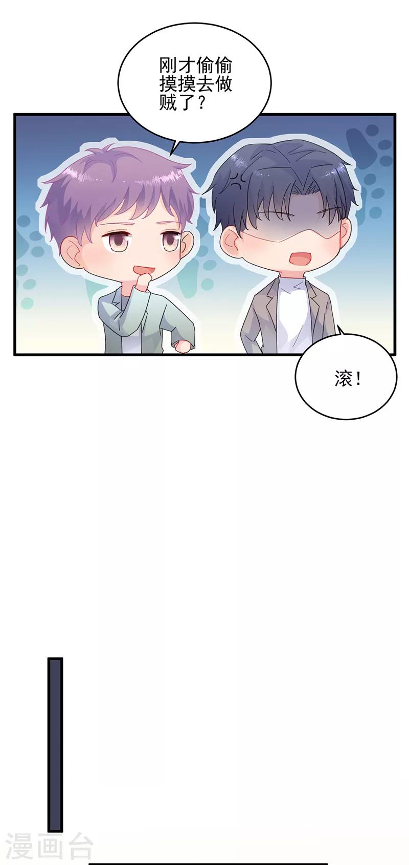 《惹上首席总裁》漫画最新章节第2季101话免费下拉式在线观看章节第【8】张图片