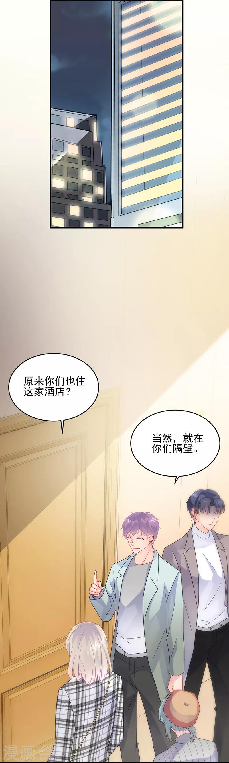 《惹上首席总裁》漫画最新章节第2季101话免费下拉式在线观看章节第【9】张图片