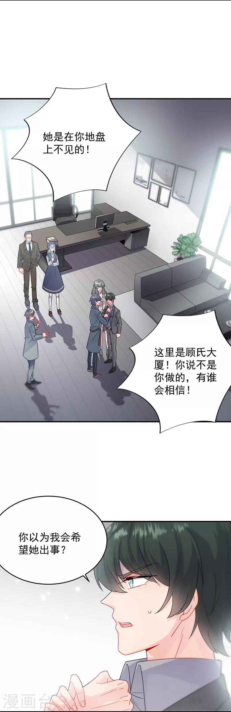 《惹上首席总裁》漫画最新章节第2季104话免费下拉式在线观看章节第【10】张图片