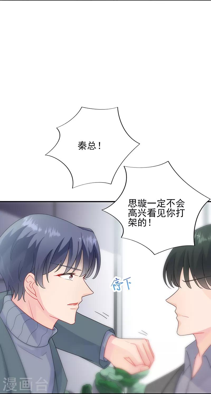 《惹上首席总裁》漫画最新章节第2季104话免费下拉式在线观看章节第【13】张图片