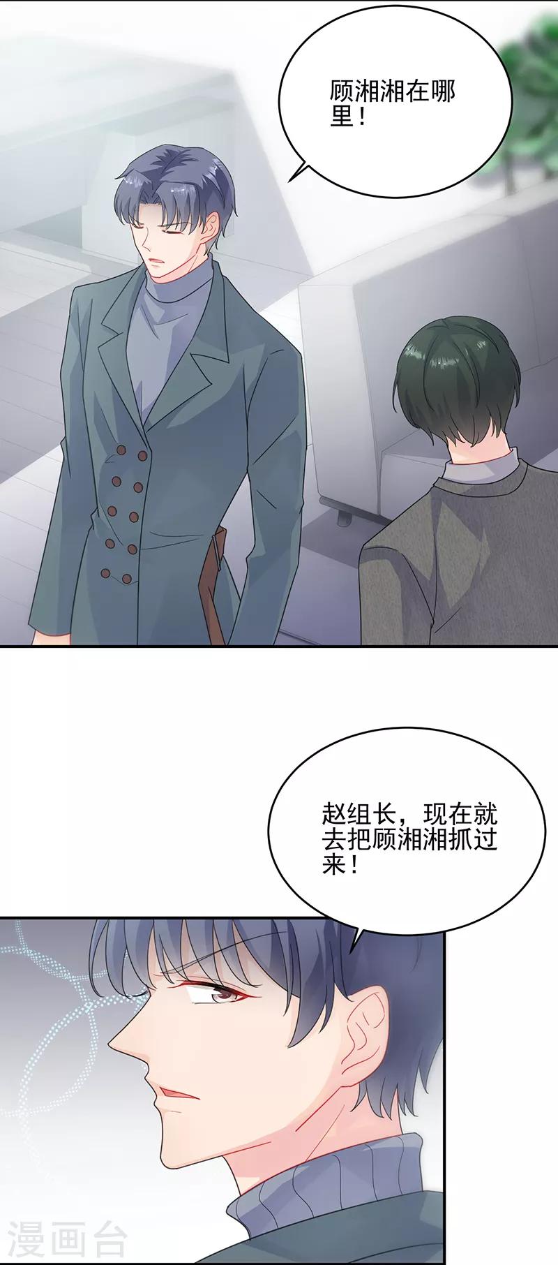 《惹上首席总裁》漫画最新章节第2季104话免费下拉式在线观看章节第【15】张图片