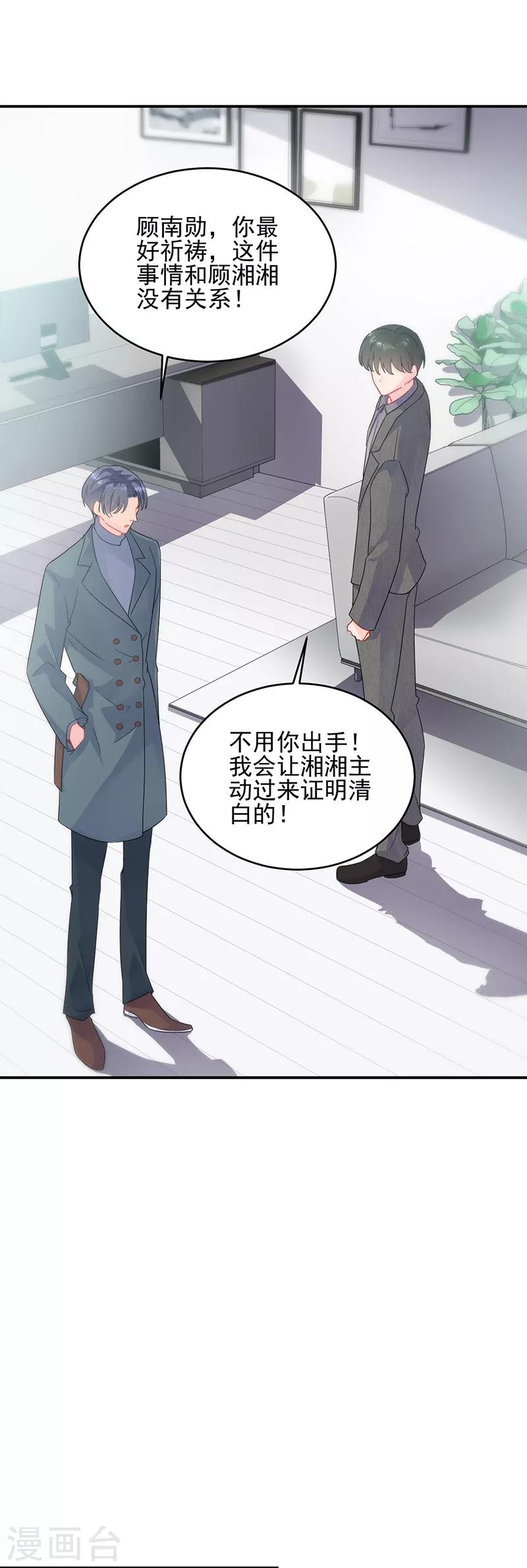 《惹上首席总裁》漫画最新章节第2季104话免费下拉式在线观看章节第【17】张图片