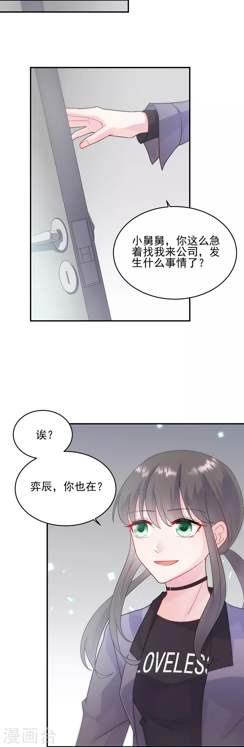 《惹上首席总裁》漫画最新章节第2季104话免费下拉式在线观看章节第【18】张图片