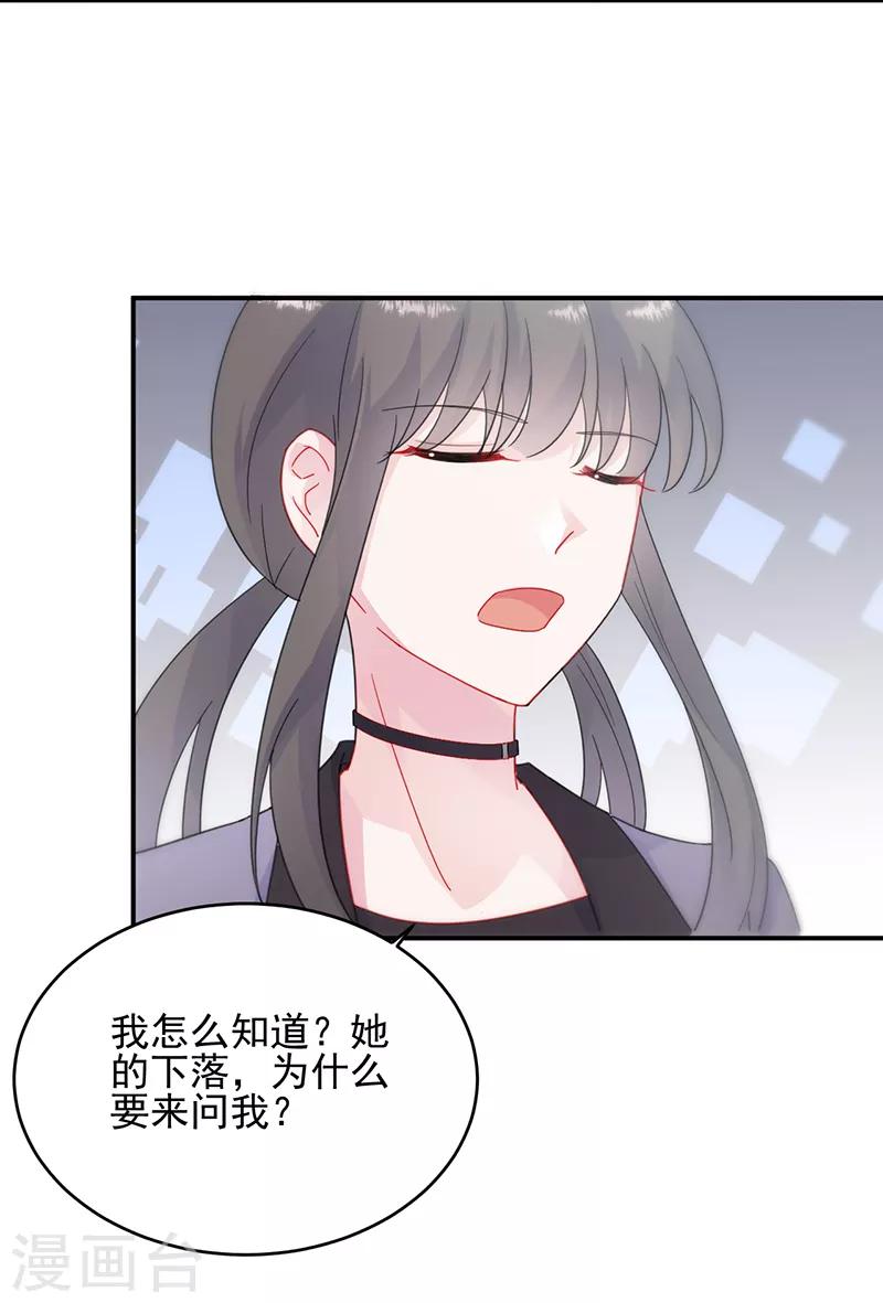 《惹上首席总裁》漫画最新章节第2季104话免费下拉式在线观看章节第【20】张图片