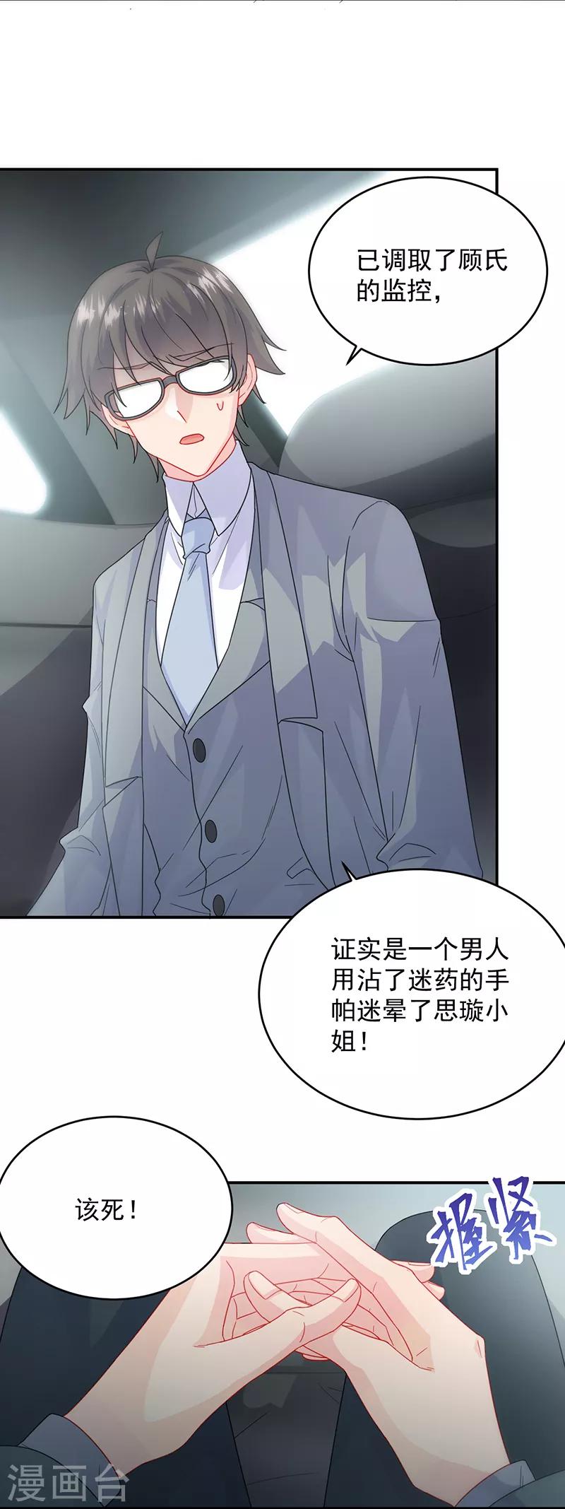 《惹上首席总裁》漫画最新章节第2季104话免费下拉式在线观看章节第【3】张图片