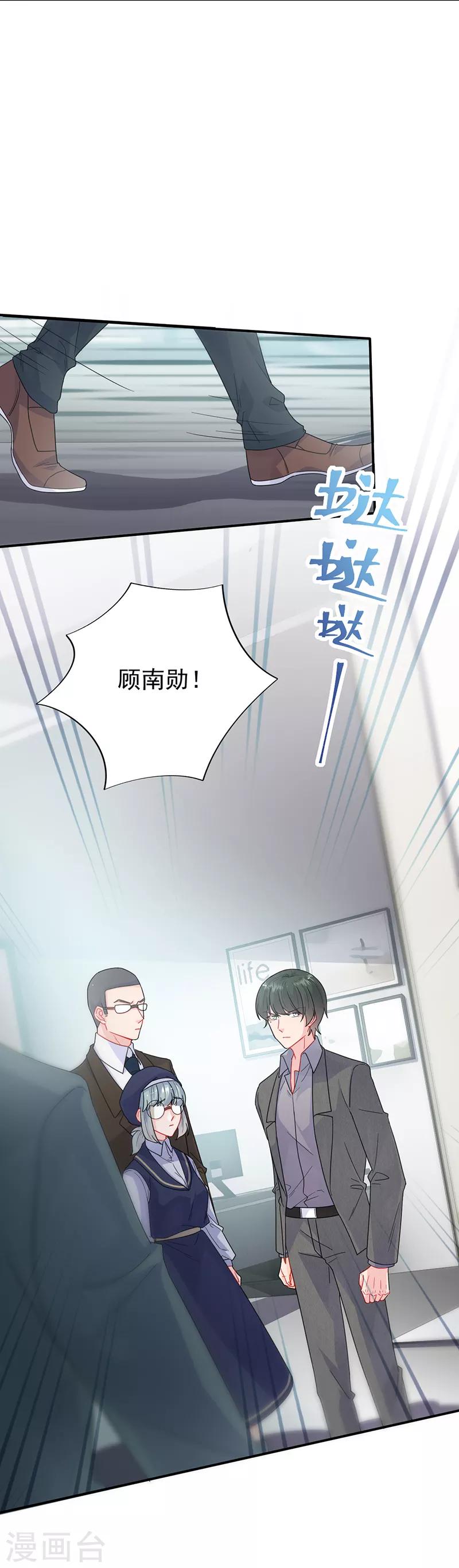 《惹上首席总裁》漫画最新章节第2季104话免费下拉式在线观看章节第【6】张图片