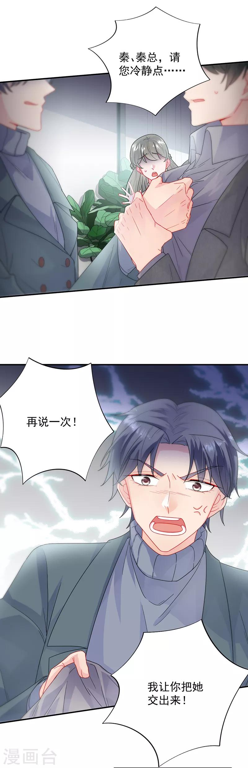 《惹上首席总裁》漫画最新章节第2季104话免费下拉式在线观看章节第【8】张图片