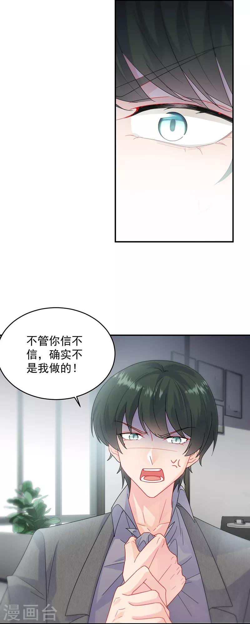 《惹上首席总裁》漫画最新章节第2季104话免费下拉式在线观看章节第【9】张图片