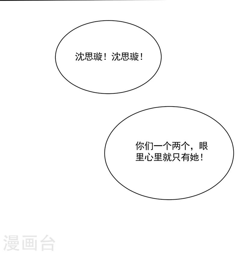 《惹上首席总裁》漫画最新章节第2季105话免费下拉式在线观看章节第【13】张图片