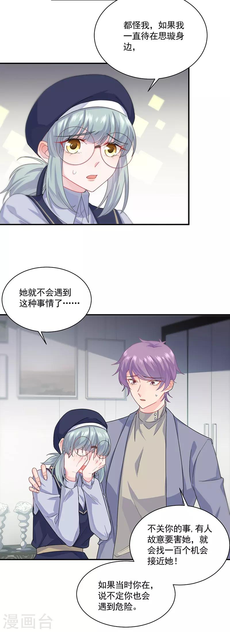 《惹上首席总裁》漫画最新章节第2季105话免费下拉式在线观看章节第【16】张图片