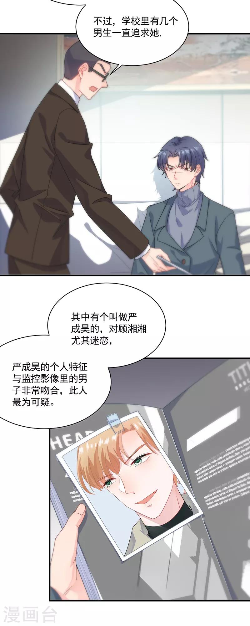 《惹上首席总裁》漫画最新章节第2季105话免费下拉式在线观看章节第【18】张图片