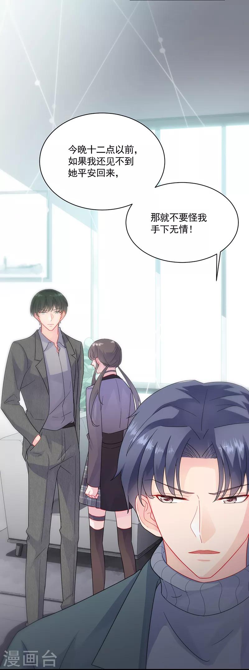 《惹上首席总裁》漫画最新章节第2季105话免费下拉式在线观看章节第【4】张图片