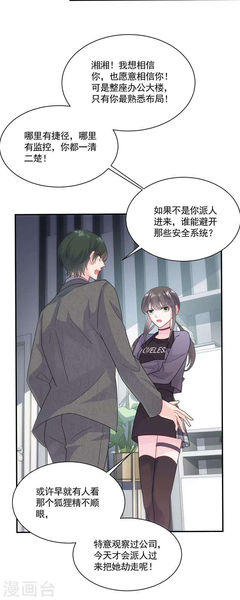 《惹上首席总裁》漫画最新章节第2季105话免费下拉式在线观看章节第【9】张图片