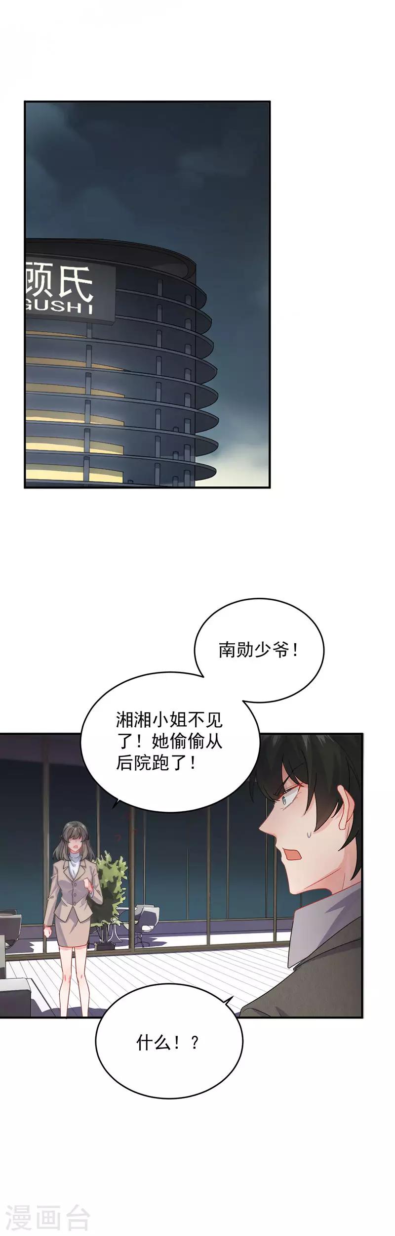 【惹上首席总裁】漫画-（第2季106话）章节漫画下拉式图片-17.jpg