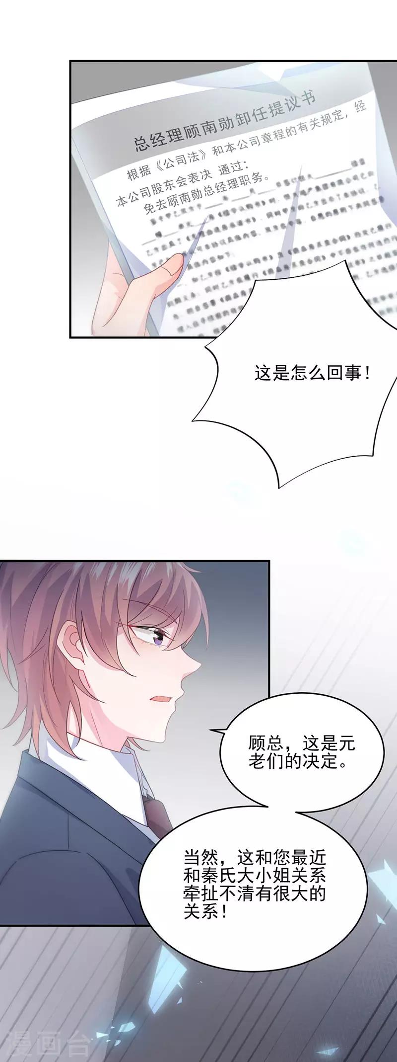 【惹上首席总裁】漫画-（第2季106话）章节漫画下拉式图片-20.jpg