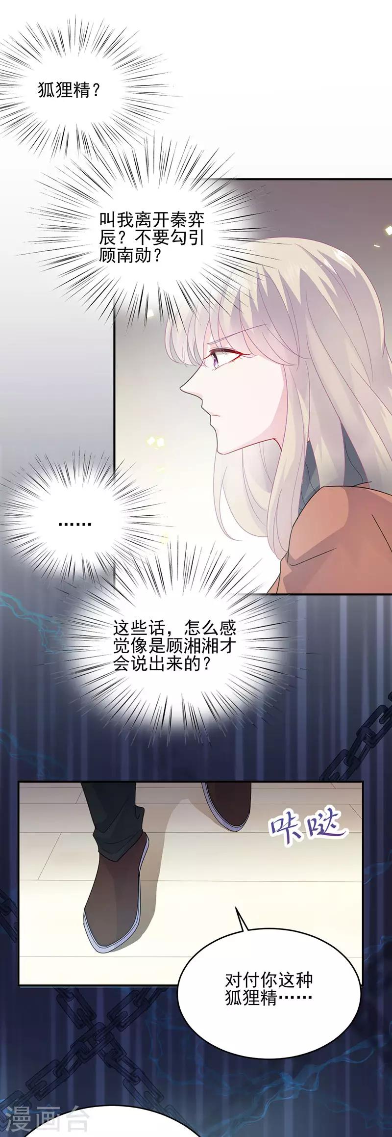 【惹上首席总裁】漫画-（第2季106话）章节漫画下拉式图片-7.jpg