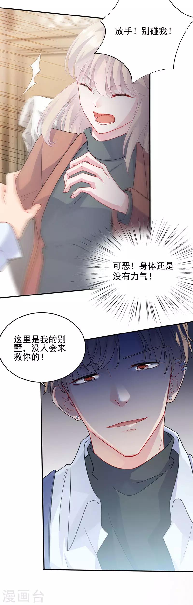 【惹上首席总裁】漫画-（第2季106话）章节漫画下拉式图片-9.jpg