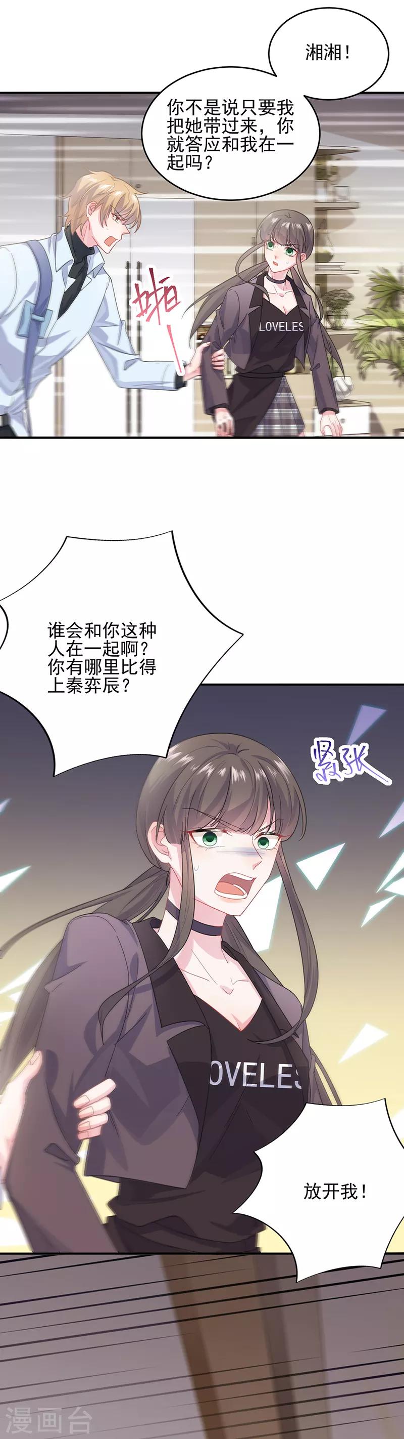 《惹上首席总裁》漫画最新章节第2季107话免费下拉式在线观看章节第【16】张图片