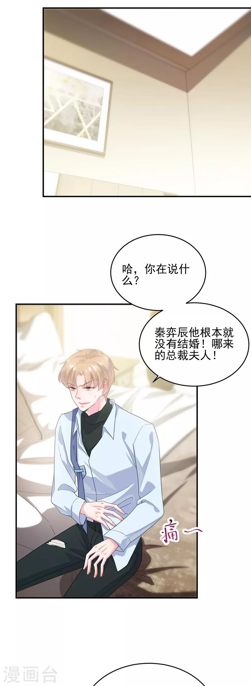 《惹上首席总裁》漫画最新章节第2季107话免费下拉式在线观看章节第【2】张图片