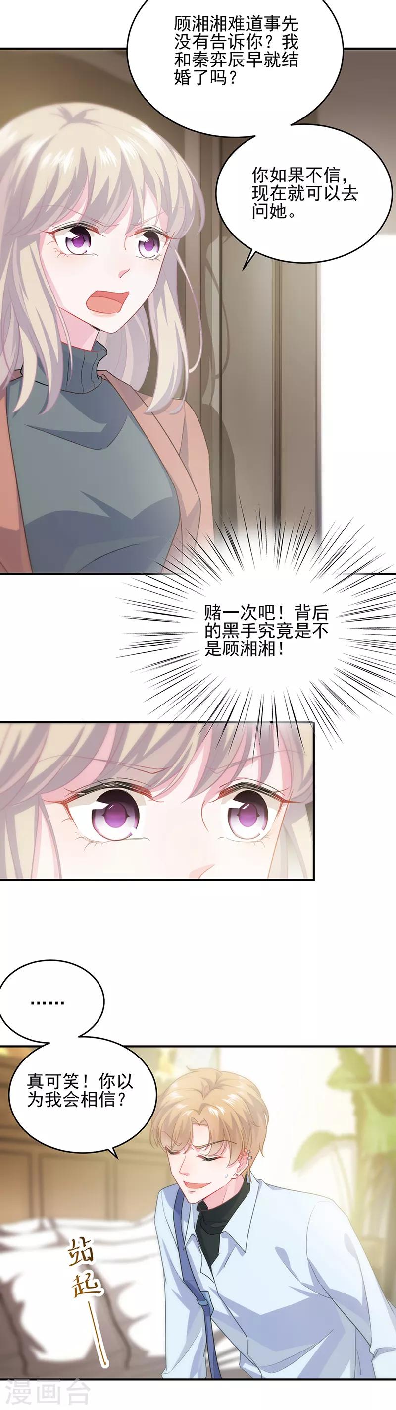 《惹上首席总裁》漫画最新章节第2季107话免费下拉式在线观看章节第【3】张图片