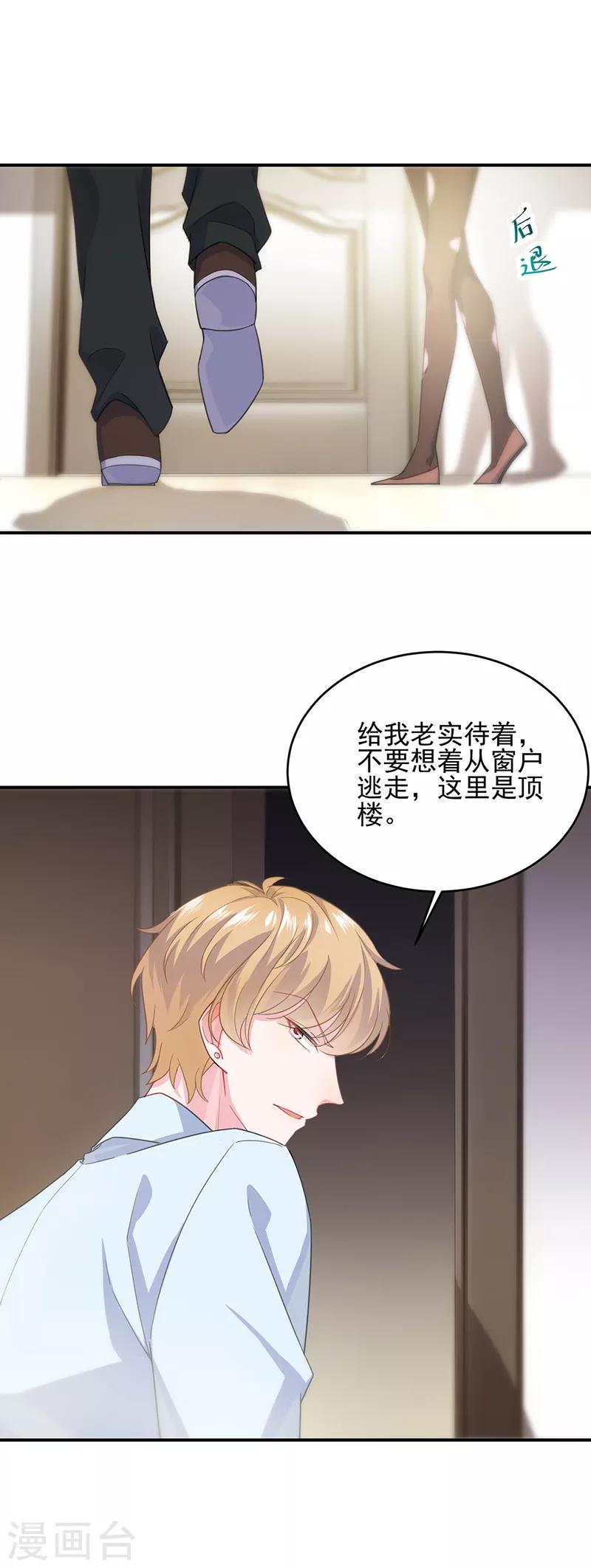 《惹上首席总裁》漫画最新章节第2季107话免费下拉式在线观看章节第【4】张图片