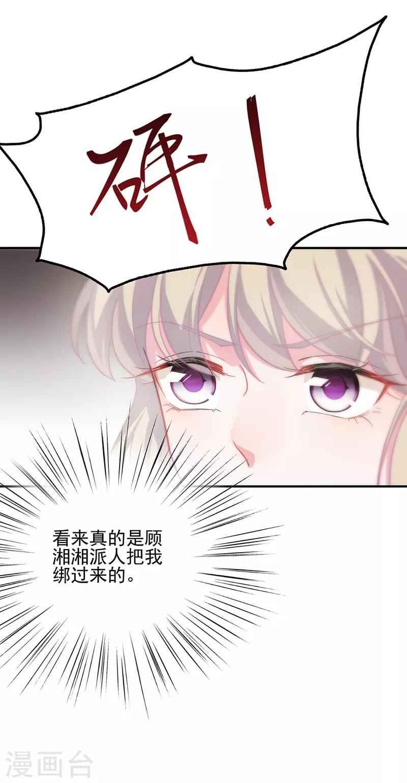 《惹上首席总裁》漫画最新章节第2季107话免费下拉式在线观看章节第【5】张图片