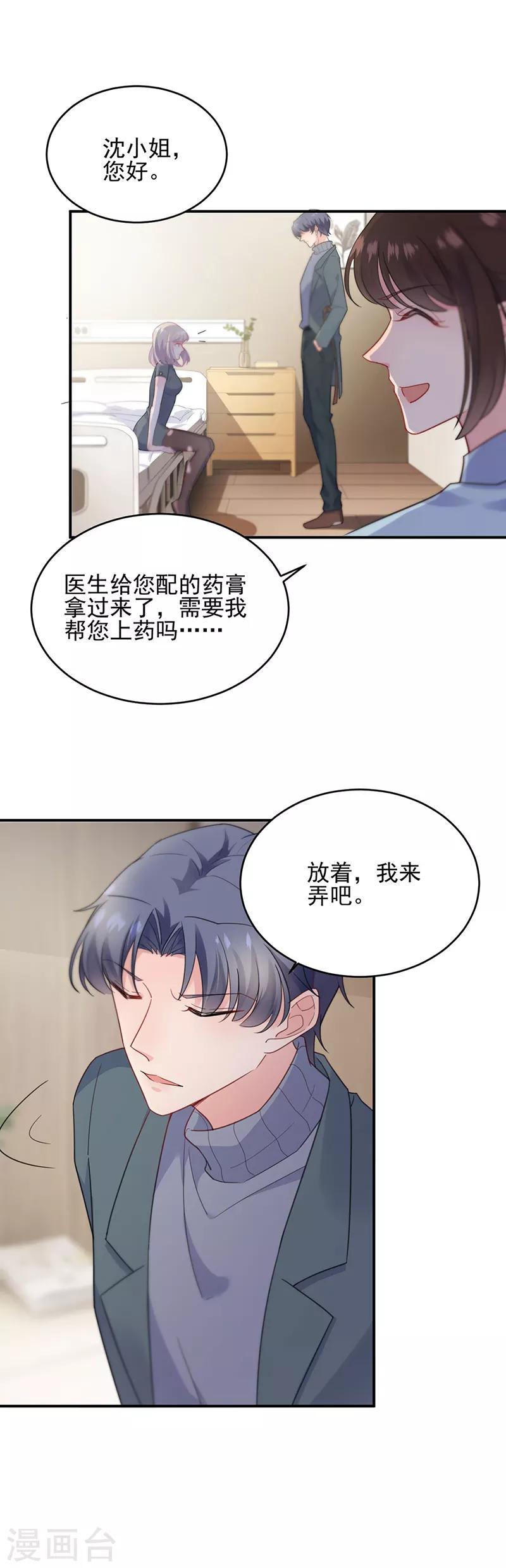 《惹上首席总裁》漫画最新章节第2季109话免费下拉式在线观看章节第【10】张图片