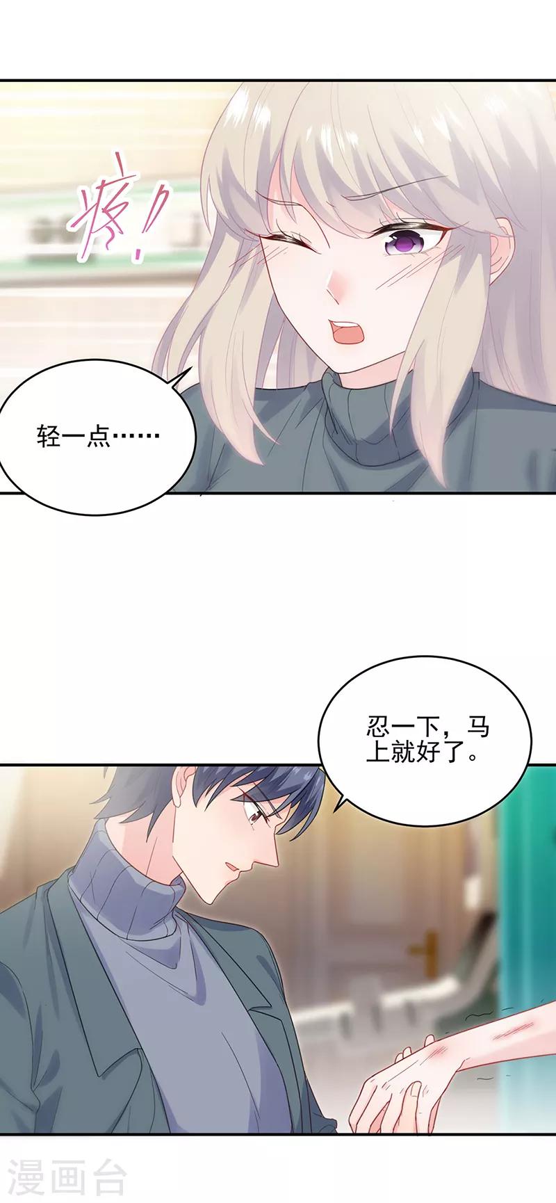 《惹上首席总裁》漫画最新章节第2季109话免费下拉式在线观看章节第【13】张图片