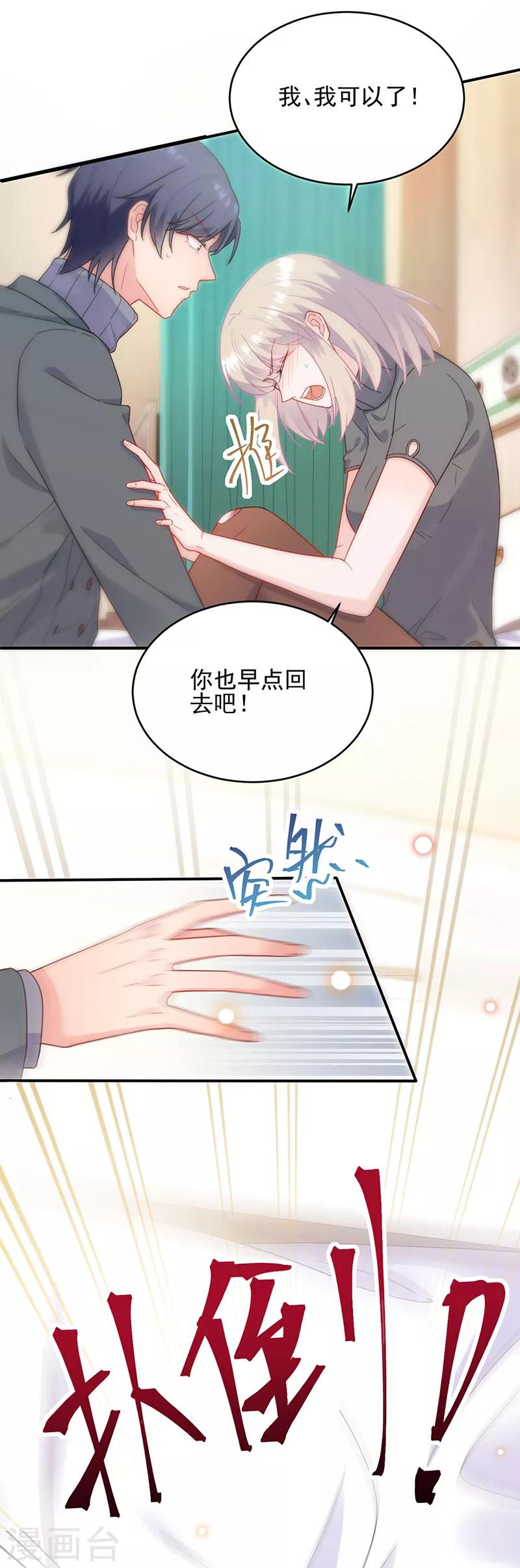 《惹上首席总裁》漫画最新章节第2季109话免费下拉式在线观看章节第【18】张图片