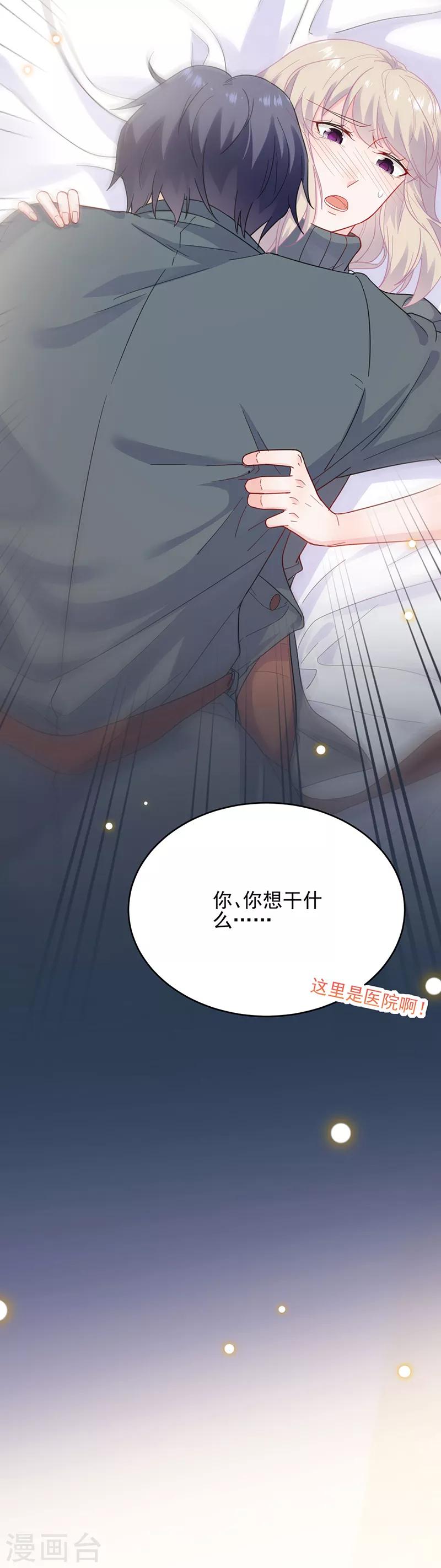 《惹上首席总裁》漫画最新章节第2季109话免费下拉式在线观看章节第【19】张图片