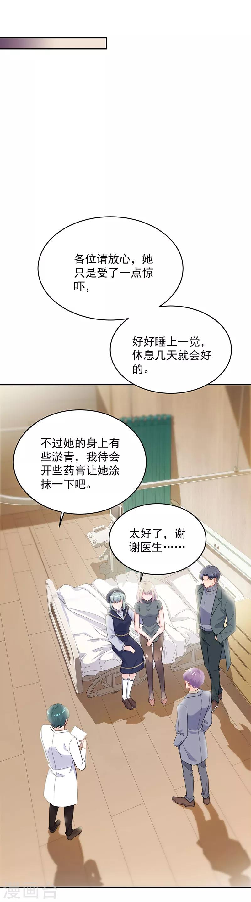 《惹上首席总裁》漫画最新章节第2季109话免费下拉式在线观看章节第【2】张图片