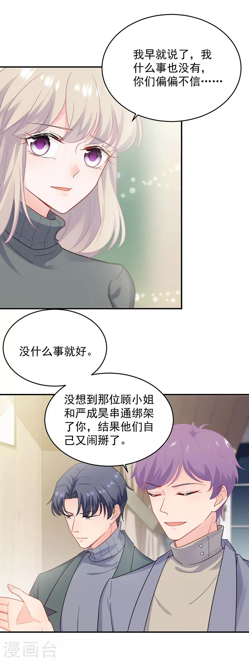 《惹上首席总裁》漫画最新章节第2季109话免费下拉式在线观看章节第【3】张图片