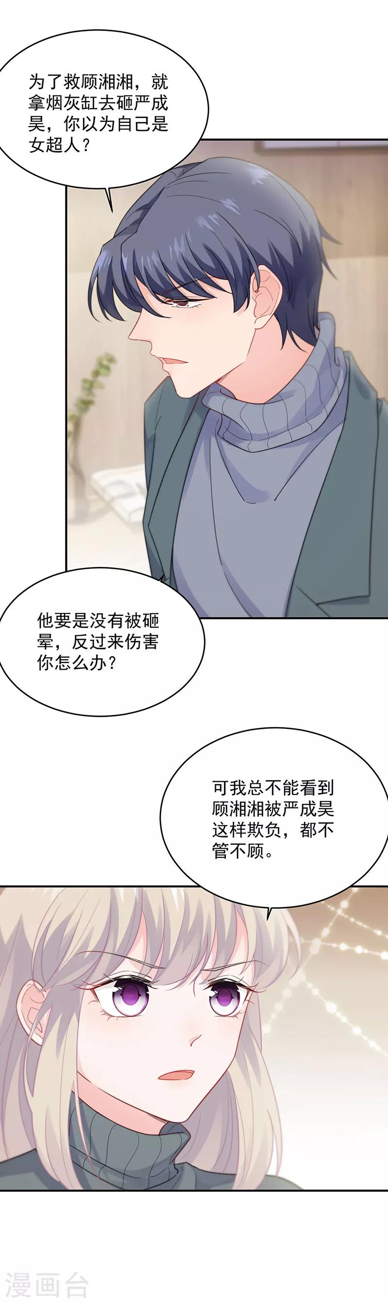 《惹上首席总裁》漫画最新章节第2季109话免费下拉式在线观看章节第【4】张图片