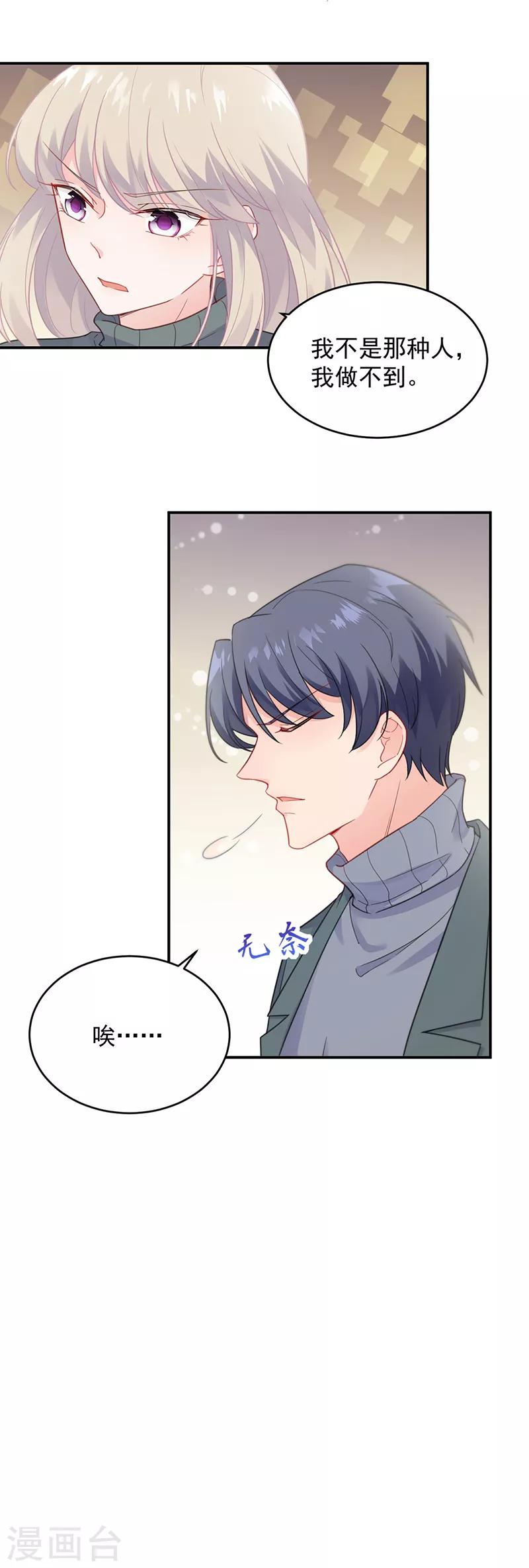 《惹上首席总裁》漫画最新章节第2季109话免费下拉式在线观看章节第【5】张图片