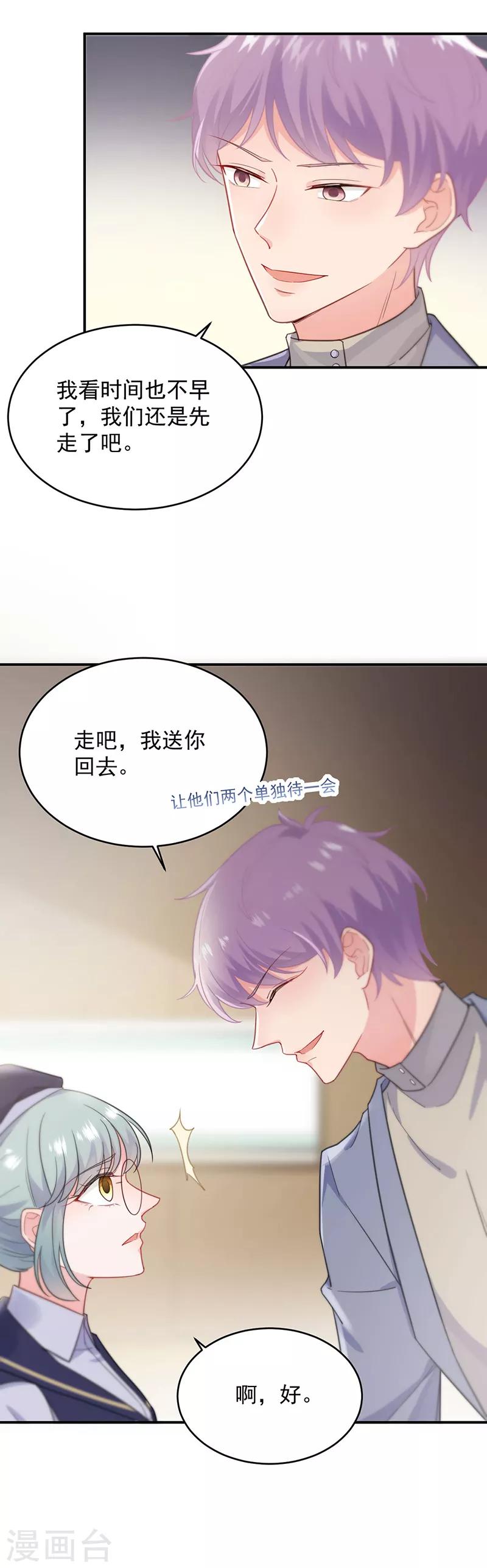 《惹上首席总裁》漫画最新章节第2季109话免费下拉式在线观看章节第【7】张图片