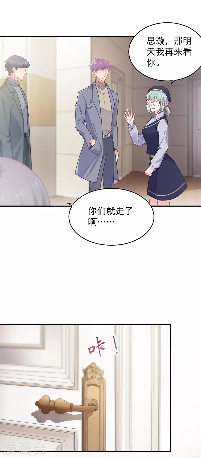 《惹上首席总裁》漫画最新章节第2季109话免费下拉式在线观看章节第【8】张图片