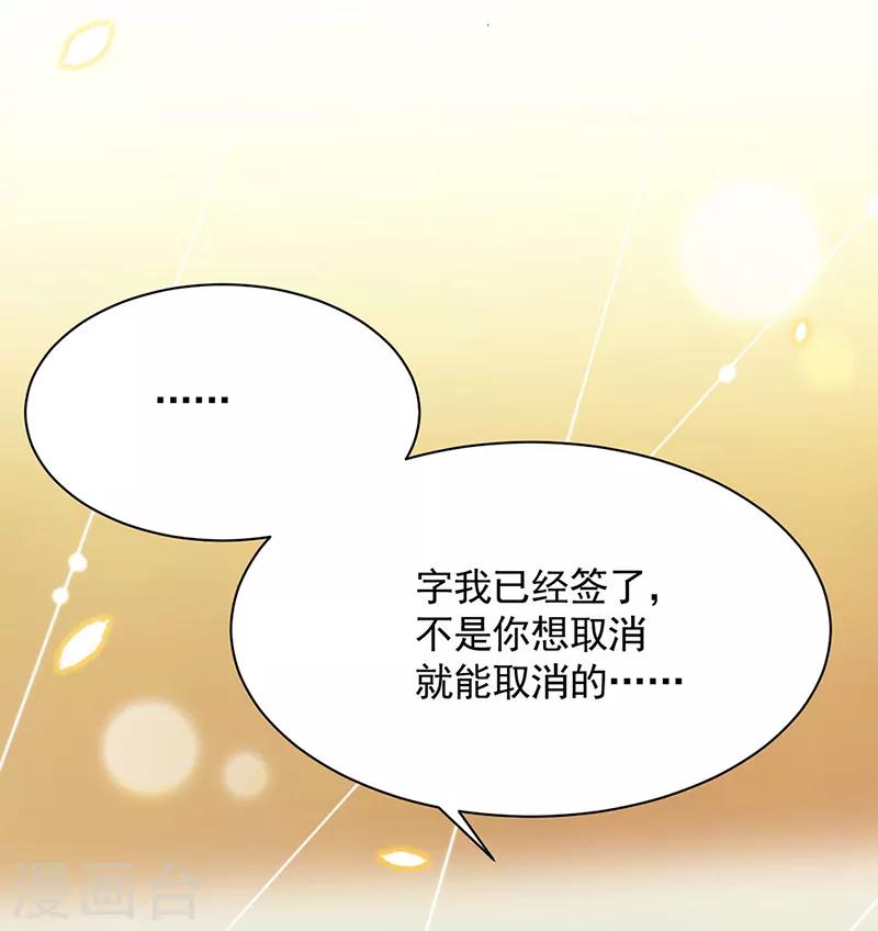 《惹上首席总裁》漫画最新章节第2季110话免费下拉式在线观看章节第【10】张图片