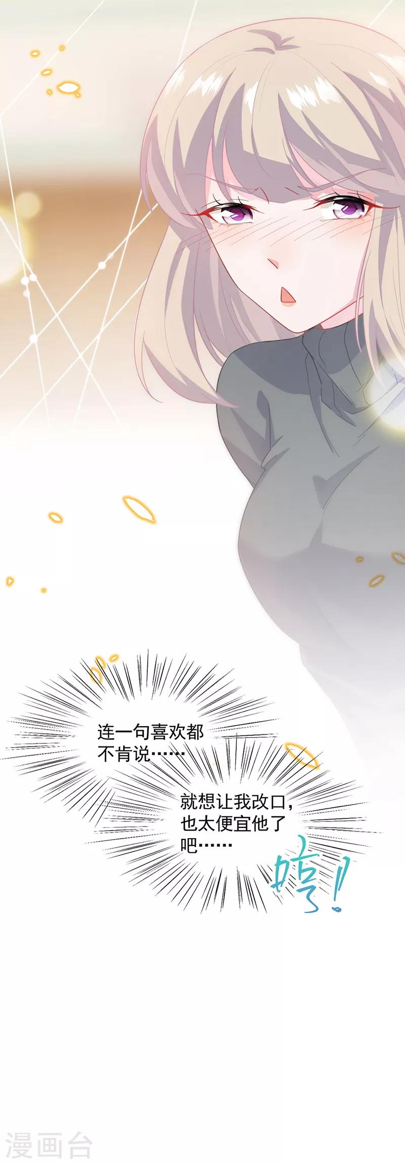 《惹上首席总裁》漫画最新章节第2季110话免费下拉式在线观看章节第【11】张图片