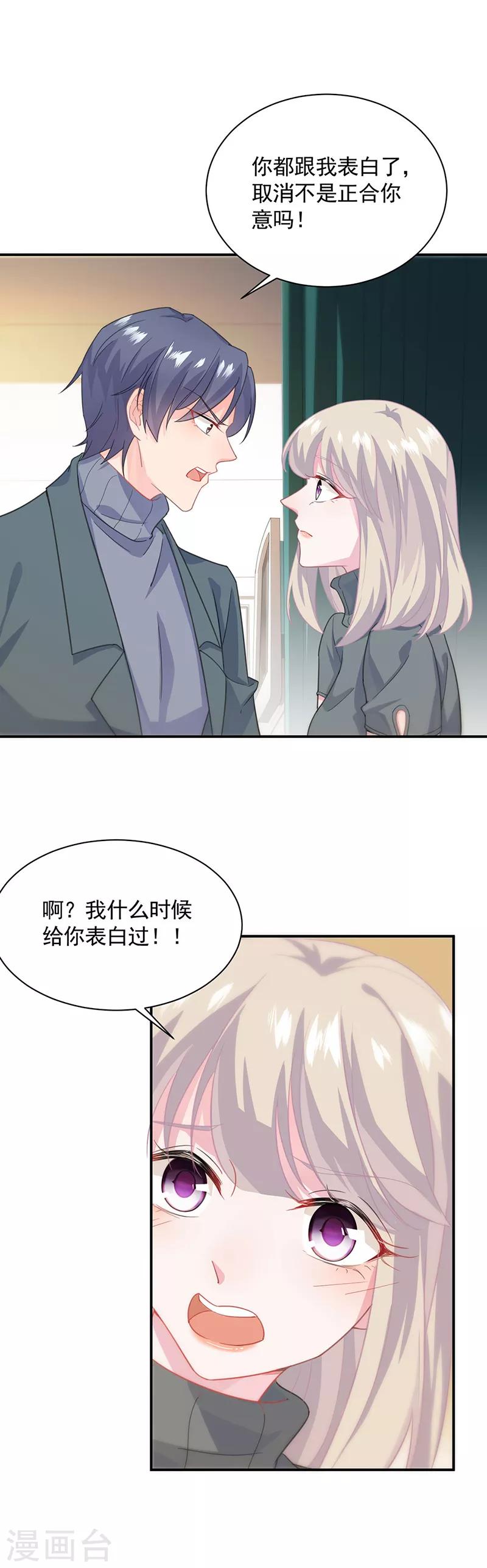 《惹上首席总裁》漫画最新章节第2季110话免费下拉式在线观看章节第【12】张图片