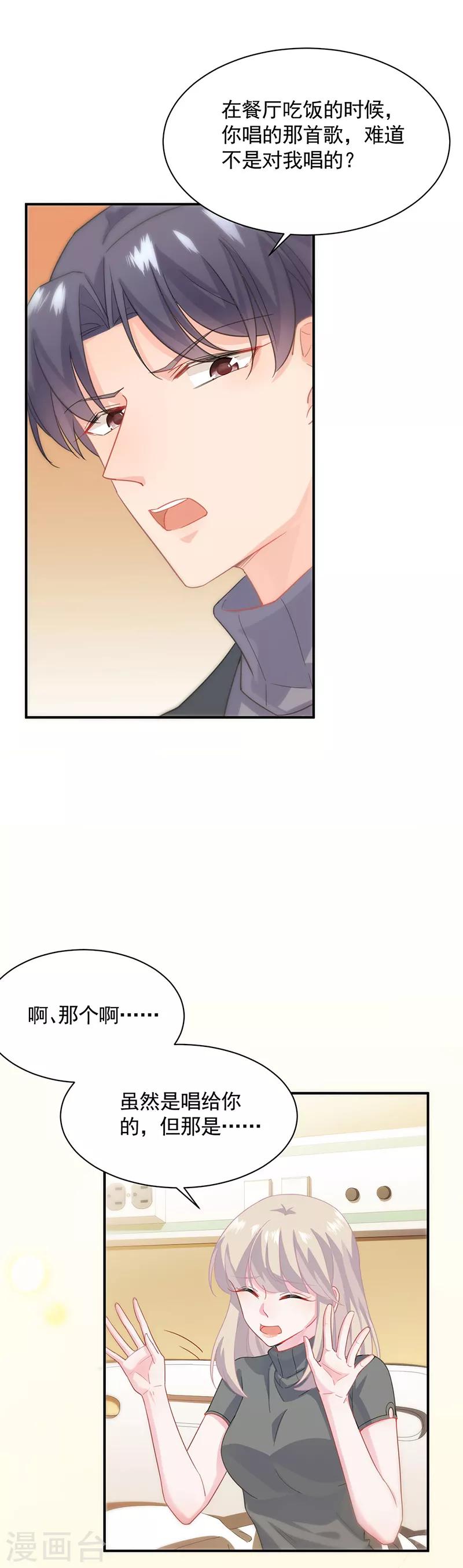 《惹上首席总裁》漫画最新章节第2季110话免费下拉式在线观看章节第【13】张图片