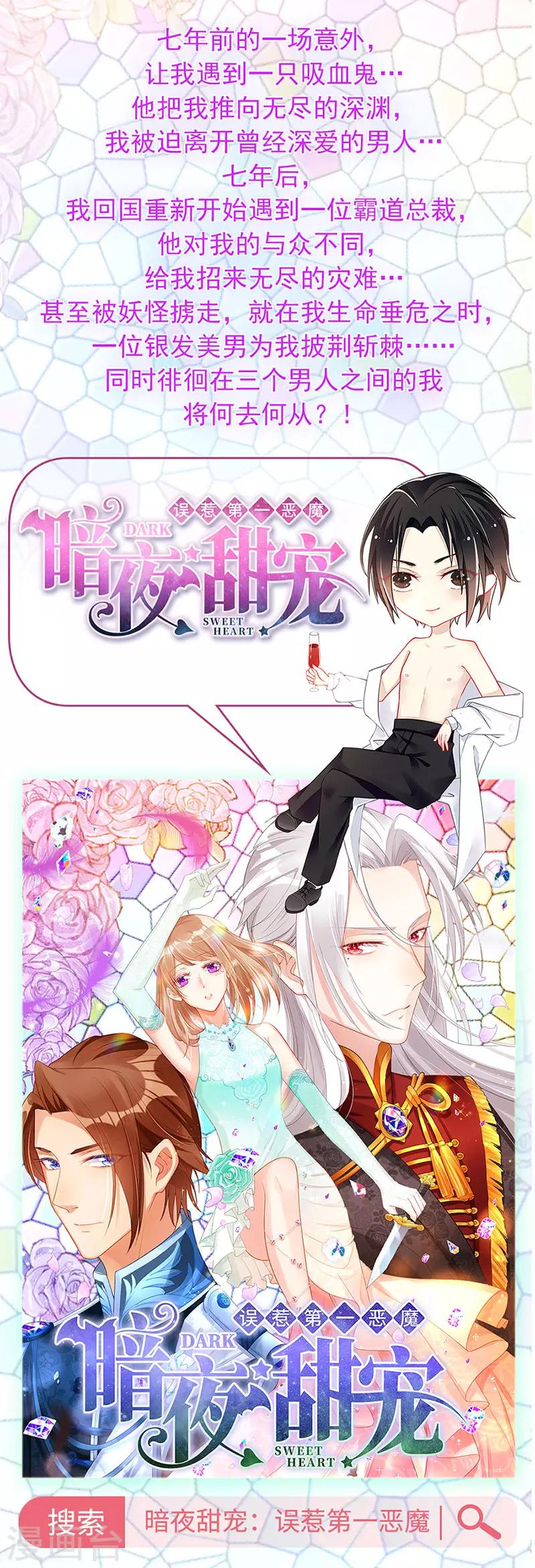 《惹上首席总裁》漫画最新章节第2季110话免费下拉式在线观看章节第【22】张图片