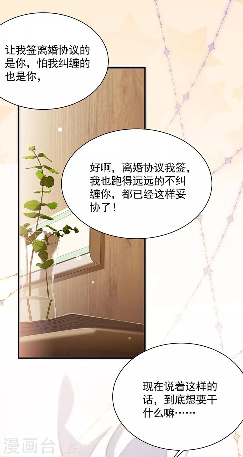 《惹上首席总裁》漫画最新章节第2季110话免费下拉式在线观看章节第【4】张图片