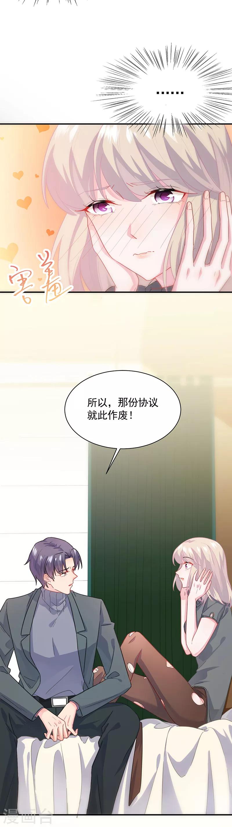 《惹上首席总裁》漫画最新章节第2季110话免费下拉式在线观看章节第【9】张图片