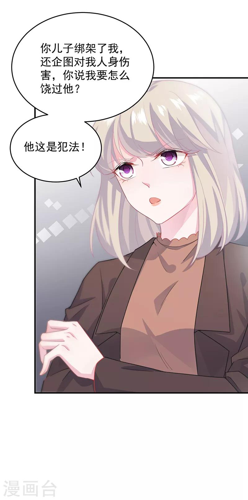 《惹上首席总裁》漫画最新章节第2季111话免费下拉式在线观看章节第【10】张图片