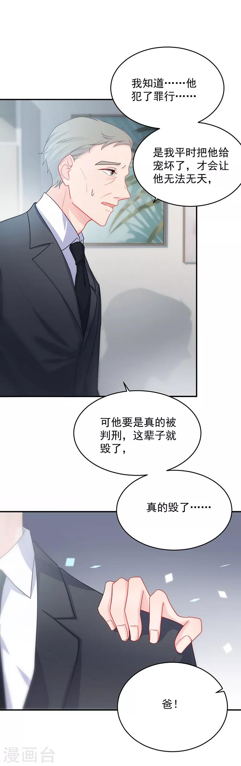 《惹上首席总裁》漫画最新章节第2季111话免费下拉式在线观看章节第【11】张图片