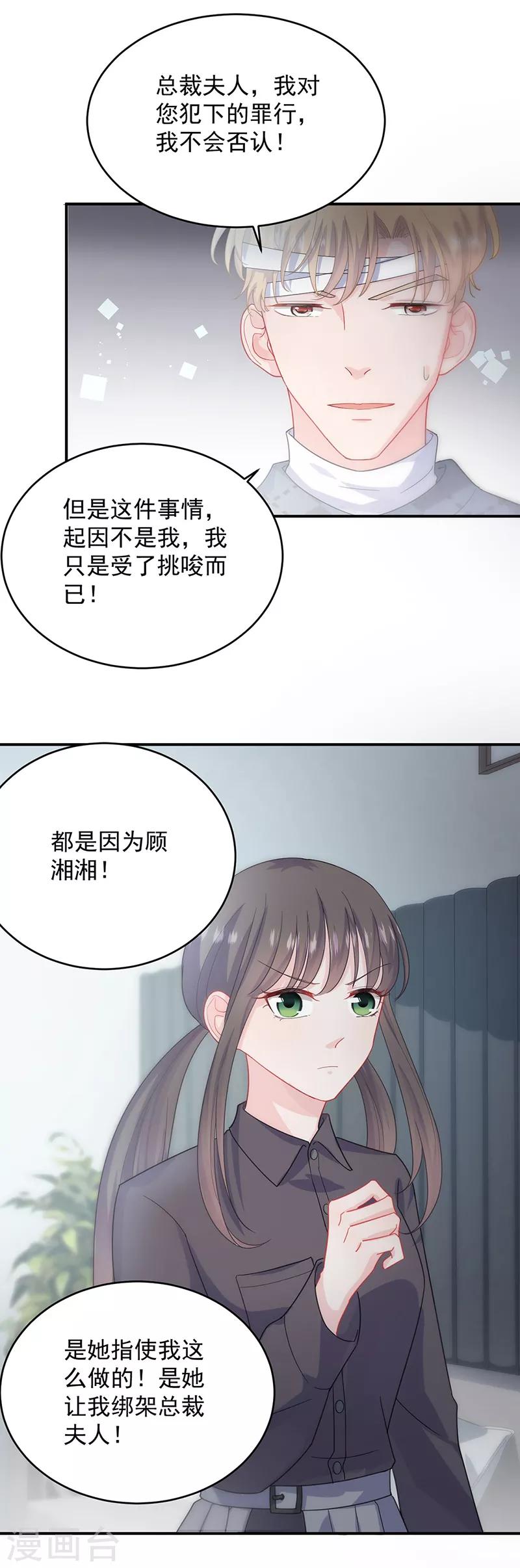 《惹上首席总裁》漫画最新章节第2季111话免费下拉式在线观看章节第【12】张图片