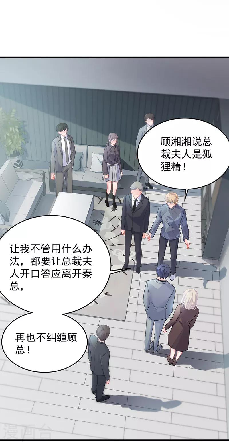 《惹上首席总裁》漫画最新章节第2季111话免费下拉式在线观看章节第【13】张图片